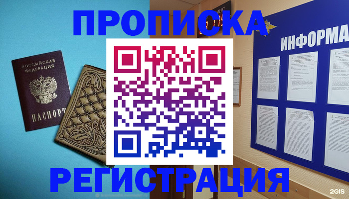 прописка законно в Лебедяни