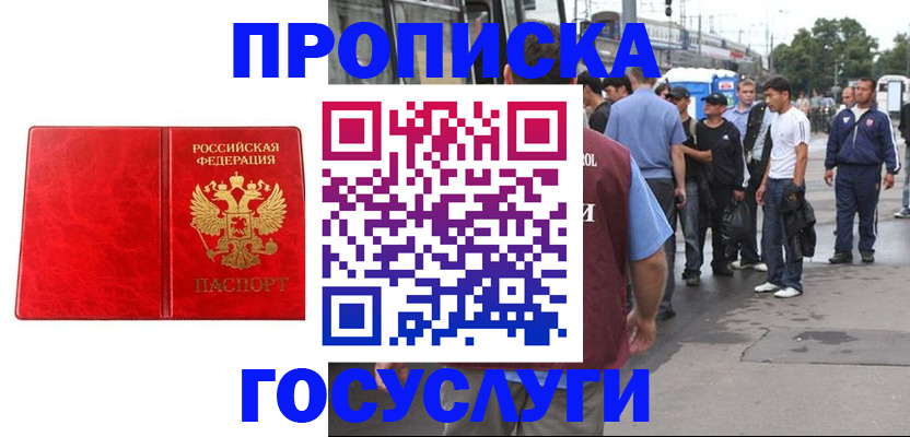 прописка для кредита в Лебедяни