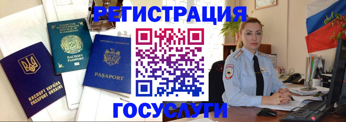 прописка иностранных граждан в Лебедяни
