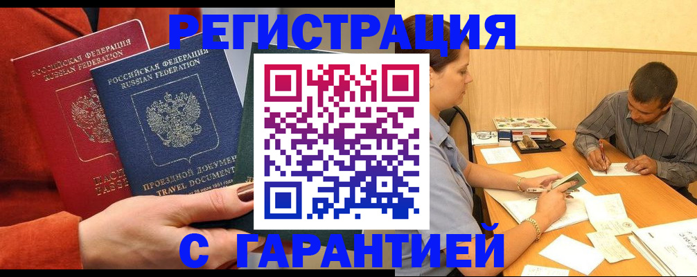прописка паспорт в Лебедяни